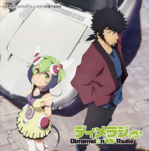 小野大輔 / ラジオCD「ディメラジ〜Dimension W Radio〜」Vol.2 [CD]