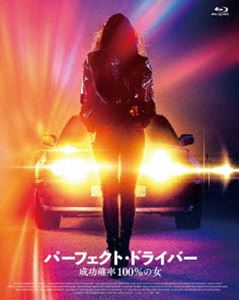 パーフェクト・ドライバー／成功確率100％の女 Blu-ray [Blu-ray]