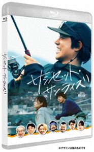 サンセット・サンライズ Blu-ray 通常版