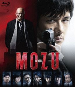 劇場版MOZU 通常版Blu-ray [Blu-ray]