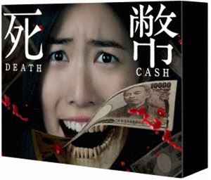 死幣-DEATH CASH- Blu-ray BOX [Blu-ray]