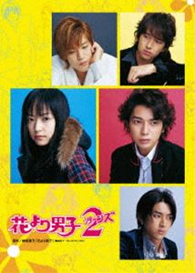 花より男子2（リターンズ） DVD-BOX [DVD]