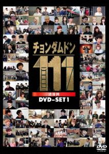 チョンダムドン111 DVD-SET1 [DVD]