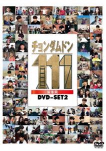チョンダムドン111 DVD-SET2 [DVD]