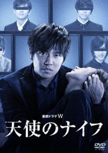 連続ドラマW 天使のナイフ [DVD]