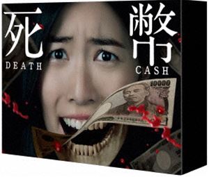 死幣-DEATH CASH- DVD-BOX [DVD]