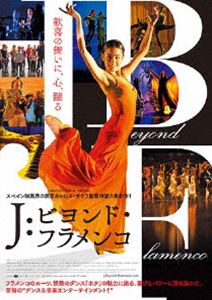 J：ビヨンド・フラメンコ DVD [DVD]