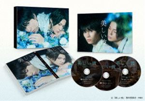 美しい彼 DVD-BOX