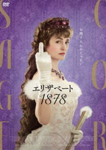 エリザベート 1878 DVD [DVD]