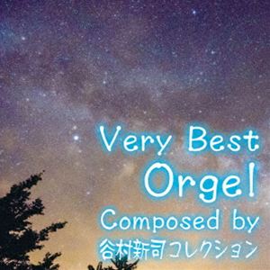 ベリー・ベスト・オルゴール Composed by 谷村新司 コレクション [CD]