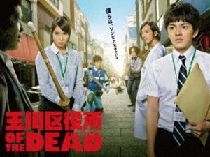 玉川区役所 OF THE DEAD DVD BOX [DVD]