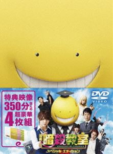 映画 暗殺教室 DVD スペシャル・エディション [DVD]