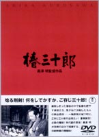 椿三十郎 [DVD]