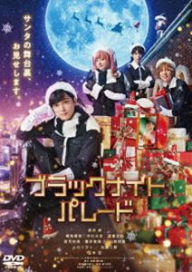 『ブラックナイトパレード』DVD 通常版 [DVD]