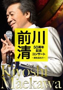前川清 50周年記念コンサート 〜時を忘れて〜 [DVD]