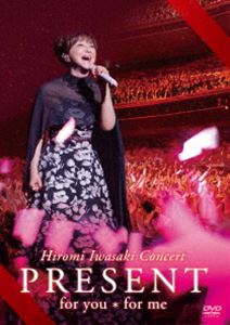 岩崎宏美／Hiromi Iwasaki Concert PRESENT for you＊for me [DVD]
