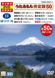 種別:DVD 趣味・教養その他 発売日:2014/10/22 販売元:テイチクエンタテインメント 登録日:2014/08/21 内容:南部蝉しぐれ／夜明けのブルース／博多ア・ラ・モード／また君に恋して