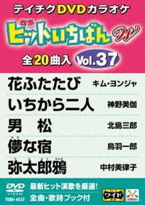種別:DVD 趣味・教養その他 発売日:2018/12/12 販売元:テイチクエンタテインメント 登録日:2018/10/23 内容:花ふたたび／いちから二人／男松／儚な宿／弥太郎鴉／みれん岬／みれん