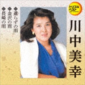 川中美幸 / 定番ベスト シングル：：遣らずの雨／金沢の雨／長崎の雨 [CD]