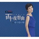 チェウニ / 雨の夜想曲 c／wせつない唇 [CD]