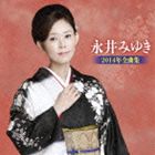 永井みゆき / 永井みゆき2014年全曲集 [CD]