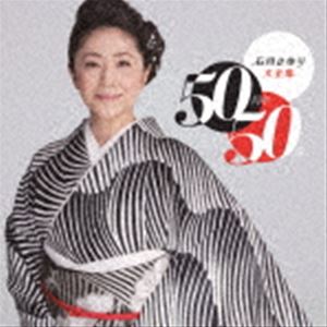 石川さゆり / 石川さゆり大全集 〜50周年50曲〜 [CD]