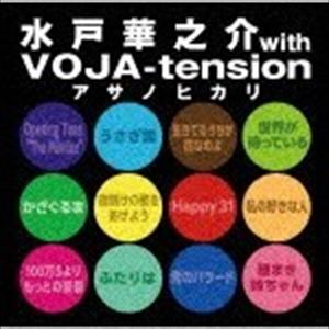 水戸華之介 with VOJA-tension / アサノヒカリ [CD]