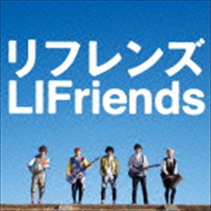 LIFriends / リフレンズ（通常盤） [CD]