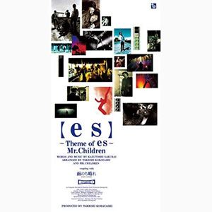 es～Theme of es／雨のち晴れ