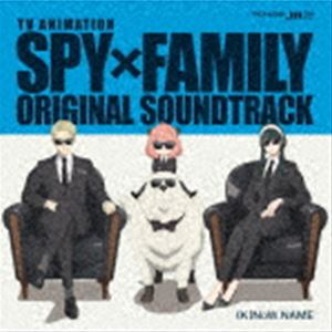 TVアニメ『SPY×FAMILY』 オリジナル･サウンドトラック