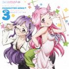 しめじ（CV：赤崎千夏） / ファンタジスタドール Character Song！！ Vol.3（しめじ、マドレーヌ） [CD]