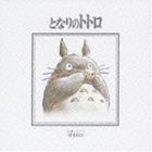 久石譲（音楽） / となりのトトロ ハイテック・シリーズ [CD]