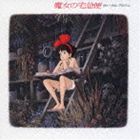 久石譲（音楽） / 魔女の宅急便 ヴォーカル・アルバム [CD]