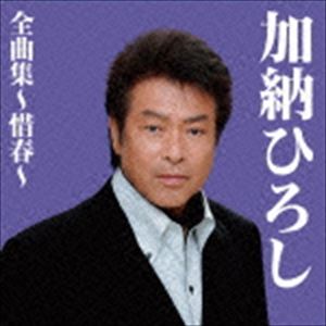 種別:CD 邦楽歌謡曲/演歌 発売日:2015/10/21 販売元:徳間ジャパンコミュニケーションズ 登録日:2015/07/28 加納ひろし KANOH HIROSHI ZENKYOKU SHUU-