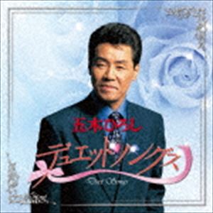 五木ひろし / 五木ひろしデュエットソングス [CD]