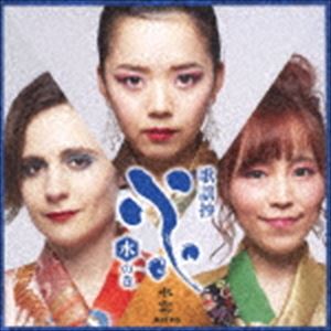 水雲-MIZMO- / 歌謡抄〜水の巻〜 [CD]