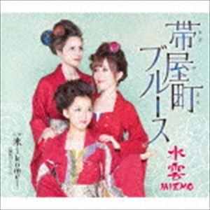 水雲-MIZMO- / 帯屋町ブルース／米〜kome〜［海外バージョン］ [CD]