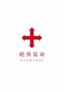 RADWIMPS／絶体延命（通常盤） [DVD]