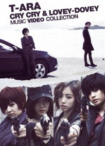 T-ARA／Cry Cry ＆ Lovey-Dovey Music Video Collection（完全限定生産） [DVD]