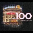 (オムニバス) ベスト・オールディーズ 100 [CD]
