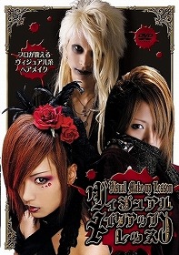 種別:DVD 趣味・教養その他 発売日:2009/09/24 販売元:シンフォレスト 登録日:2009/07/10 解説:音楽ジャンルの一つとしても確立されているヴィジュアル系。そのライブやイベントに