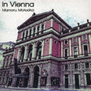 元岡衛 / In Vienna [CD]