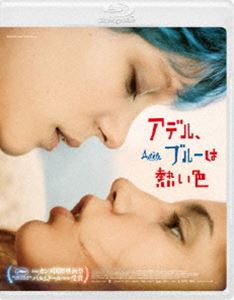 アデル、ブルーは熱い色 [Blu-ray]