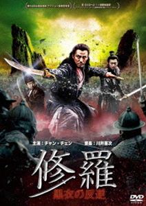 種別:DVD 洋画アクション 発売日:2018/06/06 販売元:ツイン 登録日:2018/03/30 チャン・チェン ルー・ヤン アクション シュラコクイノハンギャク チャンチェン