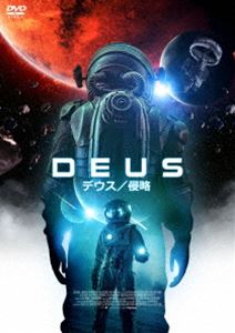 デウス／侵略 [DVD]