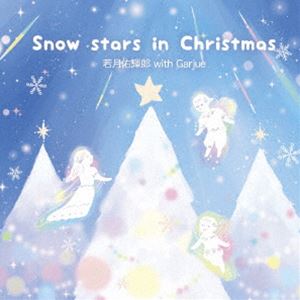 若月佑輝郎 with Garjue / Snow stars in Christmas [CD]