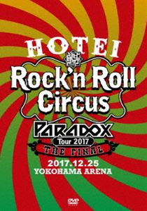 布袋寅泰／HOTEI Paradox Tour 2017 The FINAL 〜Rock'n Roll Circus〜（初回生産限定盤 Complete DVD Edition） [DVD]