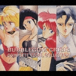 種別:CD アニメ・ゲーム国内アニメ音楽 発売日:1998/08/07 販売元:ユニバーサル ミュージック 登録日:2007/12/06 （オムニバス） Bubblegum Crisis Comple
