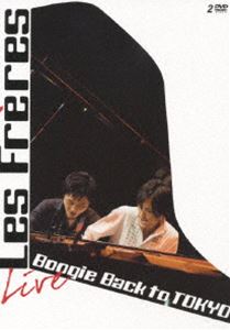 レ・フレール／Boogie Back to TOKYO Live（初回限定盤） [DVD]