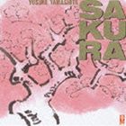 山下洋輔（p） / SA KU RA [CD]